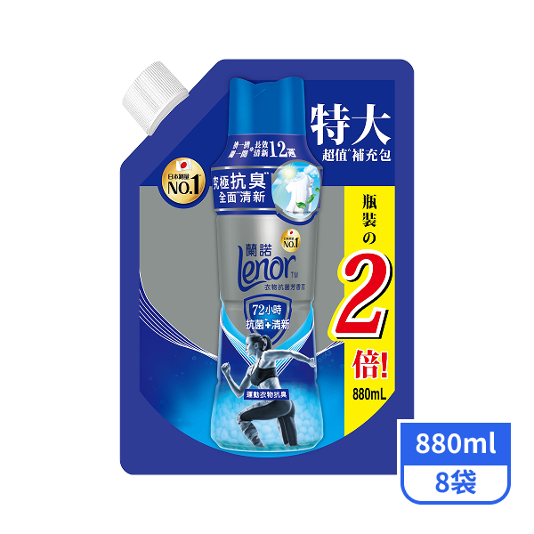 【Lenor蘭諾】衣物抗菌芳香豆補充包-運動衣物抗臭880mlx8袋