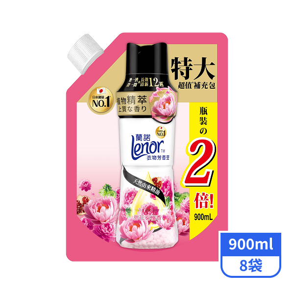 【Lenor蘭諾】衣物芳香豆補充包-甜花石榴香900mlx8袋