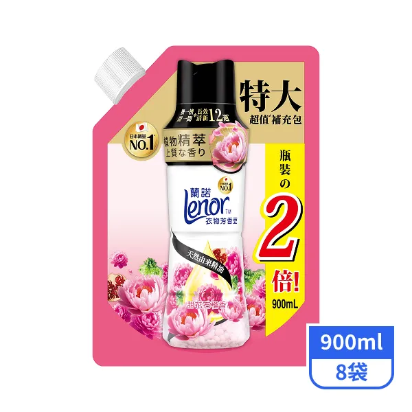 【Lenor蘭諾】衣物芳香豆補充包-甜花石榴香900mlx8袋