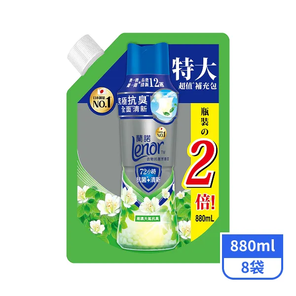 【Lenor蘭諾】衣物抗菌芳香豆補充包-潮濕天氣抗臭880mlx8袋