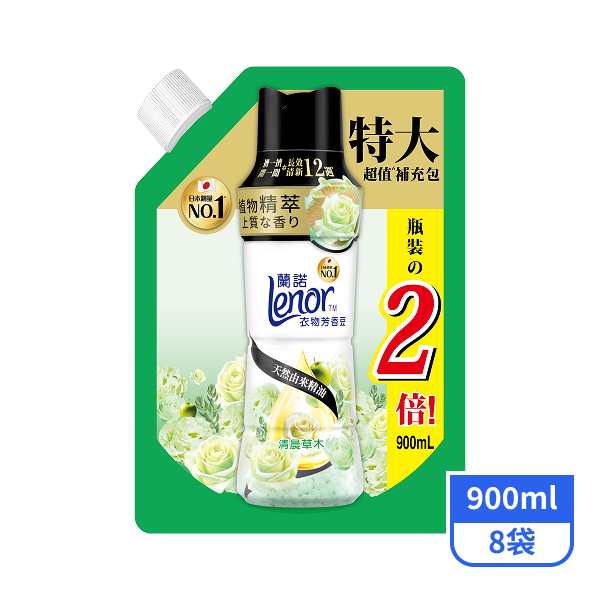 【Lenor蘭諾】衣物芳香豆補充包-清晨草木900mlx8袋
