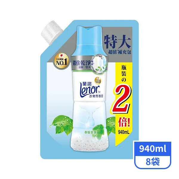 【Lenor蘭諾】衣物芳香豆補充包-春暖晨露940mlx8袋