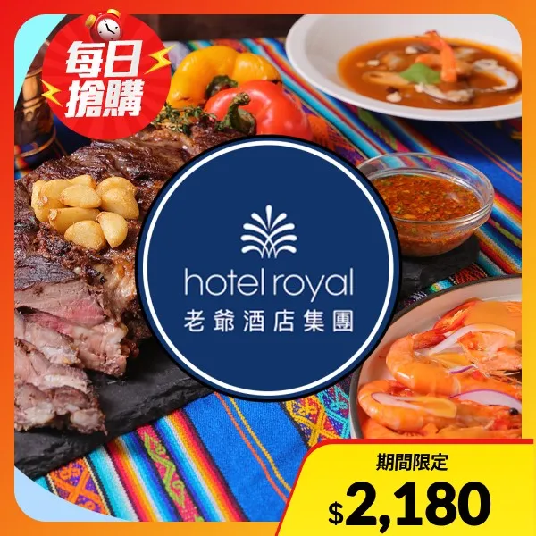【老爺集團】老爺聯合餐飲券(有效期限 2027/06/30)