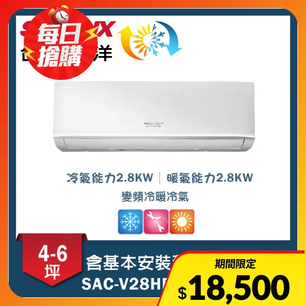 【SANLUX 台灣三洋】4-6坪變頻一對一經典型(SAC-V28HR3/SAE-V28HR3)