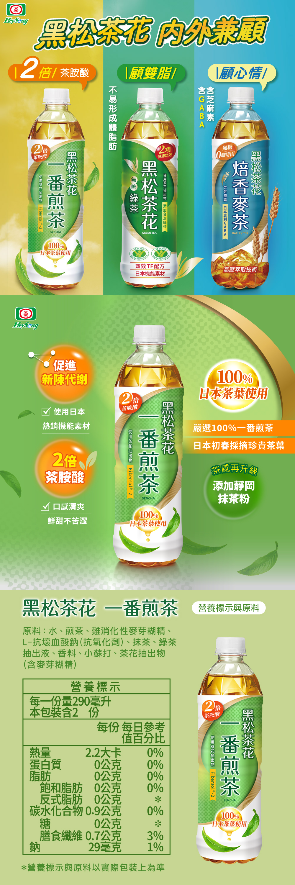 618必搶>【黑松】茶花一番煎茶(無糖) 580mlx24瓶- 全聯全電商