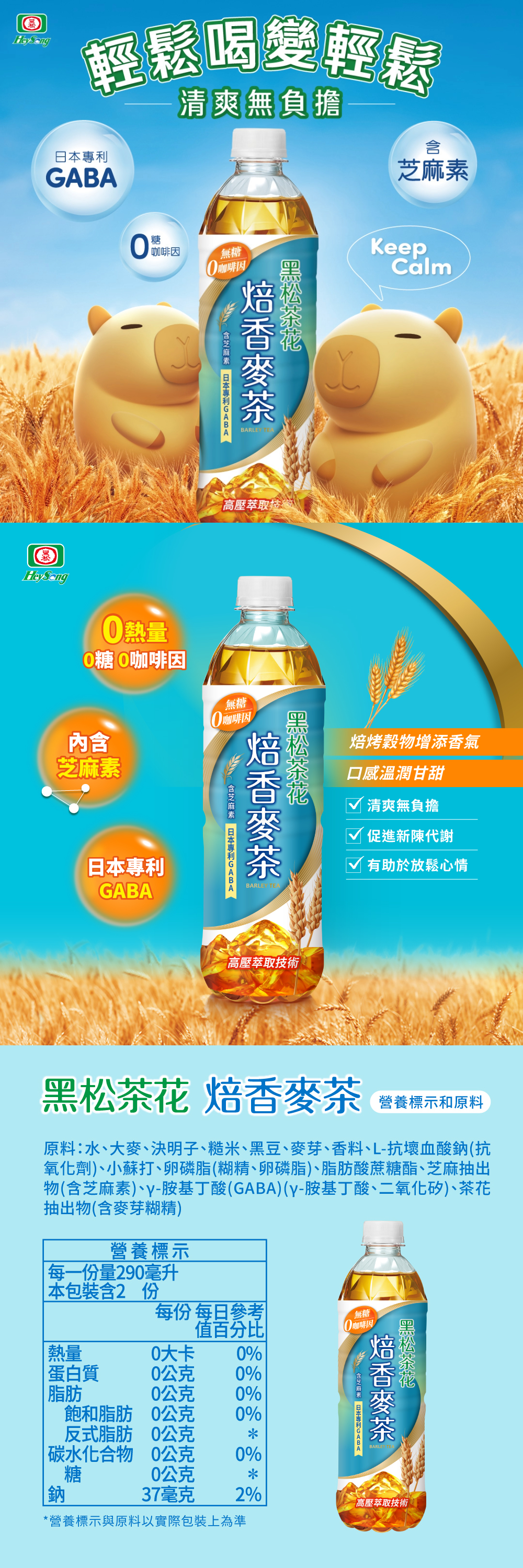 黑松】茶花焙香麥茶580mlx24瓶- 全聯全電商