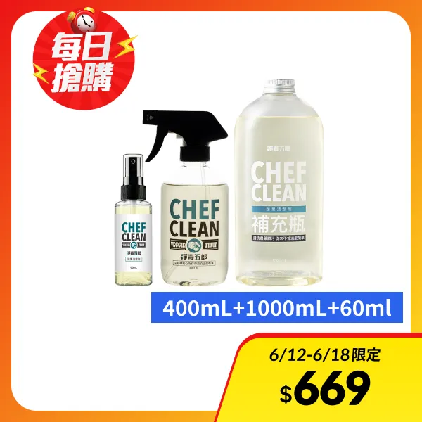 <618必搶>【淨毒五郎】蔬果清潔劑(400mL+補充瓶1000mL+隨身瓶60ml)