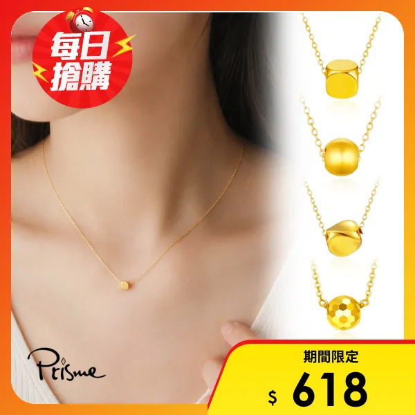 <618必搶>【Prisme Gold】618限定 微光金珠黃金項鍊 多款任選 (金重約0.01錢)