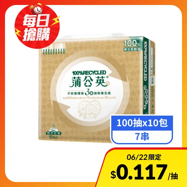 【蒲公英】綠茶3層環保抽取衛生紙 (100抽x10包x7串)