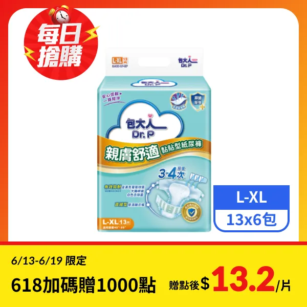 <618必搶>【包大人】親膚舒適黏貼型紙尿褲L-XL 13x6包