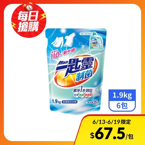 <618必搶>【一匙靈】制菌超濃縮洗衣精補充包 1.9kgx6包