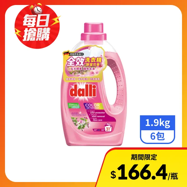 【德國dalli】全效洗衣精-歐室花香1.1Lx6瓶_效期2027/9/1