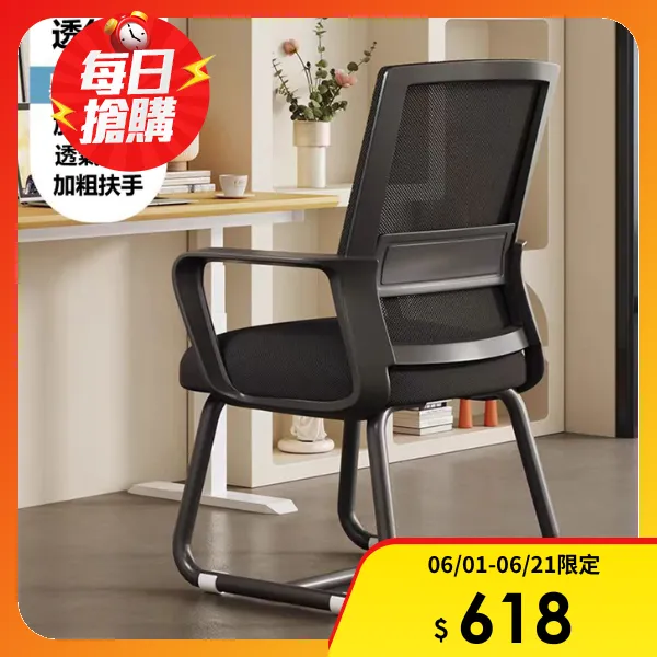 <618必搶>【E家工廠】454-辦公椅（黑框黑網）辦公椅 電腦椅 人體工學椅 靠背椅 會議椅 椅子 書桌椅 網椅弓形椅(1入)