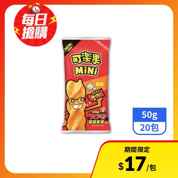 【可樂果】Mini豌豆酥-原味 50gx20包