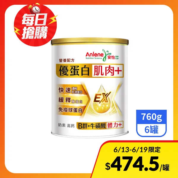 <618必搶>【安怡】優蛋白高鈣營養配方760gx6罐