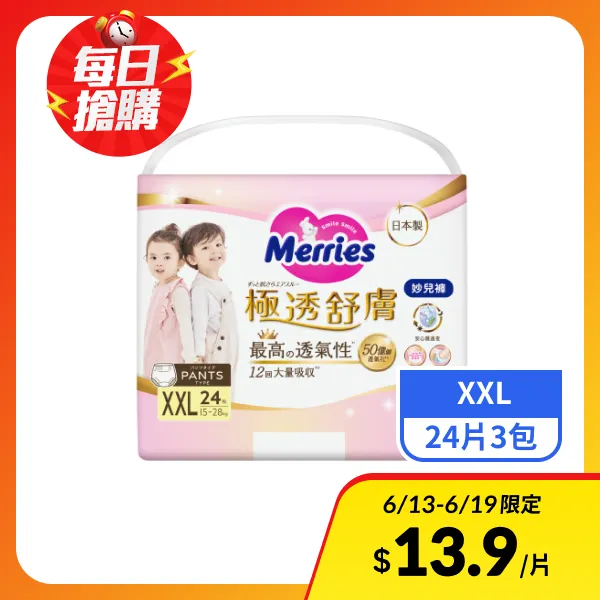 <618必搶>【妙而舒】極透舒膚妙兒褲 XXL 24片3包