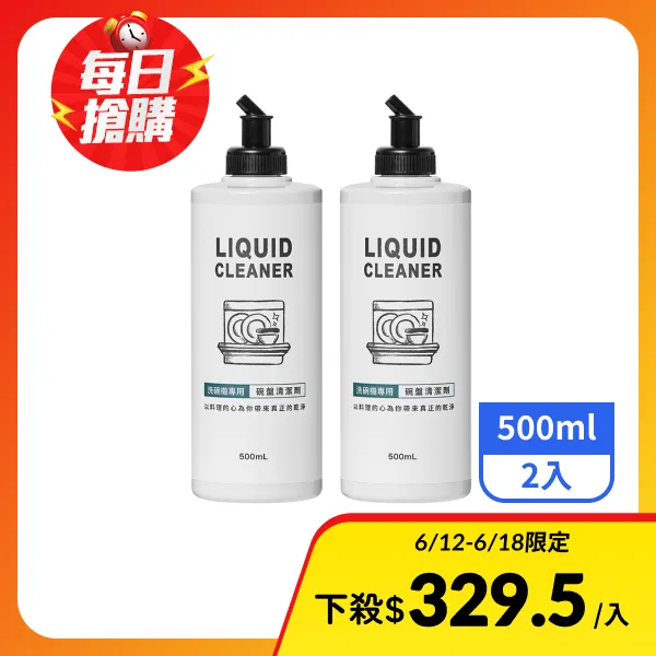 <618必搶>【淨毒五郎】洗碗機專用碗盤清潔劑(500ml-2入組)