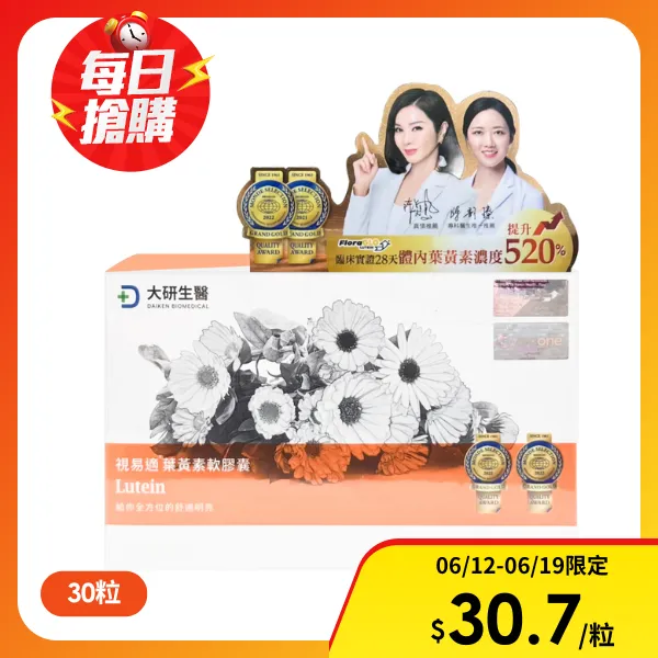 <618必搶>【大研生醫】大研視易適葉黃素軟膠囊(30粒/盒)
