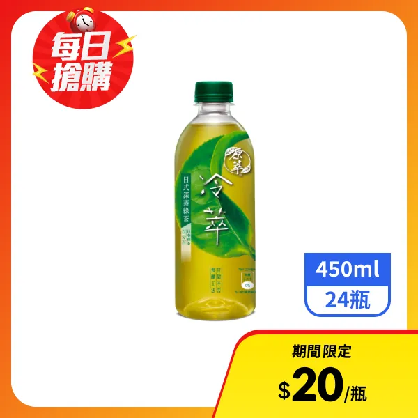 <618必搶>【原萃】冷萃日式深蒸綠茶450mlx24瓶