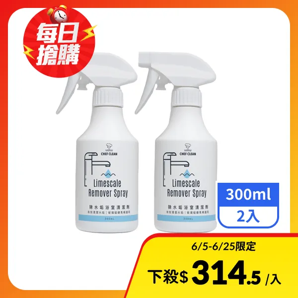<618必搶>【淨毒五郎】除水垢浴室清潔劑(300mLx2瓶)