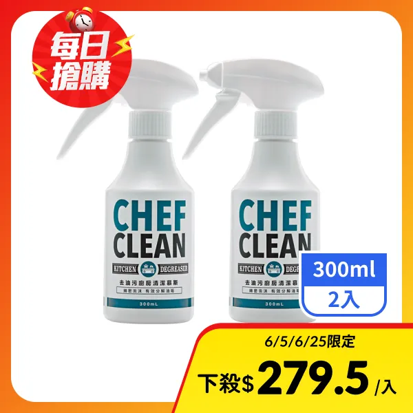 <618必搶>【淨毒五郎】去油污廚房清潔慕斯(300mLx2瓶)