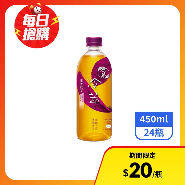 <618必搶>【原萃】冷萃蜜香紅茶450mlx24瓶