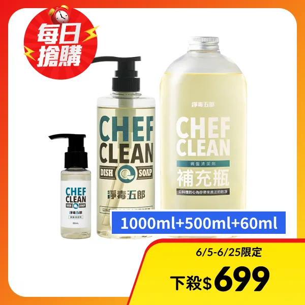 <618必搶>【淨毒五郎】碗盤清潔劑((500mL+1000mL+60mL))