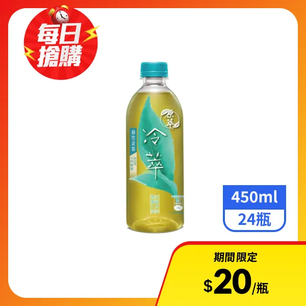 <618必搶>【原萃】冷萃春笠青茶450mlx24瓶