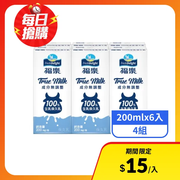 【福樂】100%生乳保久乳-全脂 (200mlx6入)x4組