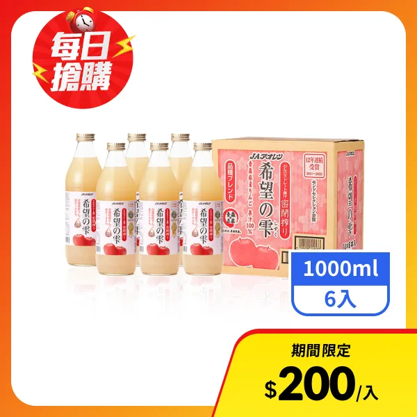 【青森農協】希望之雫蘋果汁 1000mlx6入箱購(日本原裝進口)