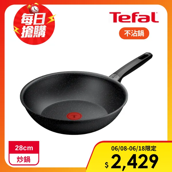 【Tefal 特福】精焠系列28CM不沾小炒鍋(電磁爐適用)