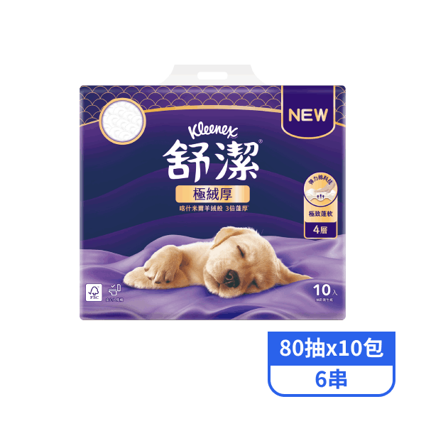 【舒潔】極絨厚4層抽取衛生紙 (80抽x10包x6串)