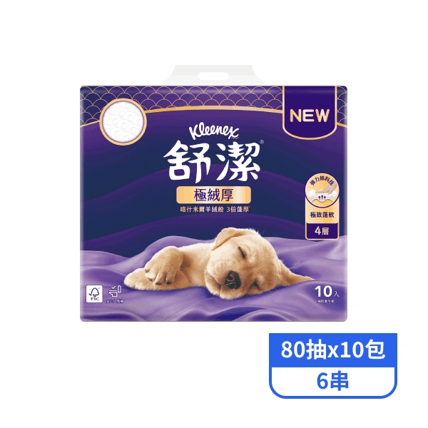 【舒潔】極絨厚4層抽取衛生紙 (80抽x10包x6串)
