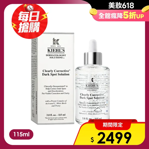 <618必搶>【Kiehl's 契爾氏】激光極淨白淡斑精華 115ml(航空版)