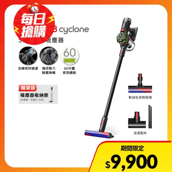 <618必搶>【Dyson 戴森】V8 Cyclone SV55 無線吸塵器(贈收納架)