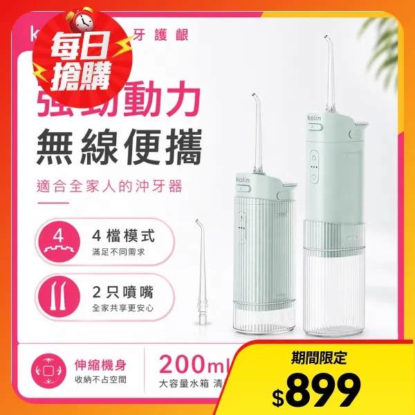 【Kolin 歌林】伸縮攜帶型電動沖牙機/洗牙器/沖牙器 KTB-JB261(KTB-JB261)