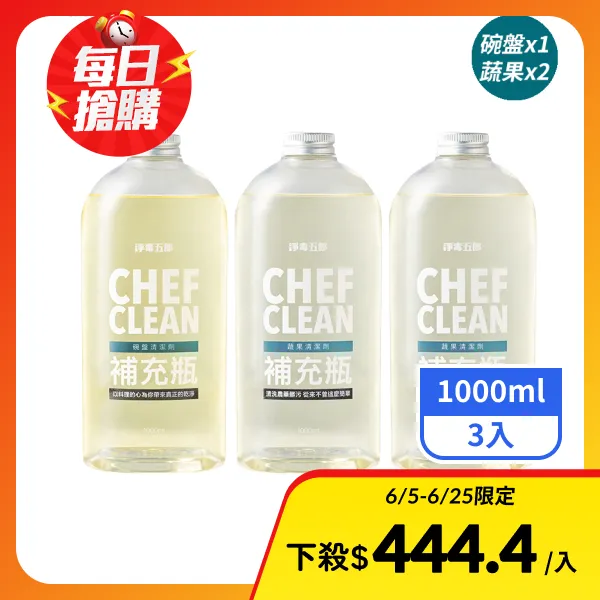 <618必搶>【淨毒五郎】蔬果清潔劑+碗盤清潔劑補充瓶3件組(蔬果1000mL*2+碗盤1000mL*1/蔬果1000mL*1+碗盤1000mL*2)