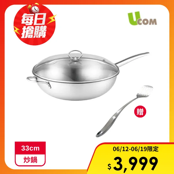 <618必搶>【UCOM 瑞康屋】鍋匠系列MT25台製複合金單柄炒鍋33cm(贈 流線型霧鋼瀝油平煎鏟)