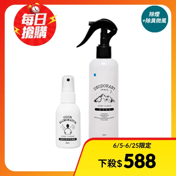 <618必搶>【淨毒五郎】除臭噴霧(四款香)+除煙去味淨化噴霧(260mL+60mL)