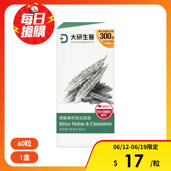<618必搶>【大研生醫】德國專利苦瓜胜肽膠囊 60顆/盒(1入組)