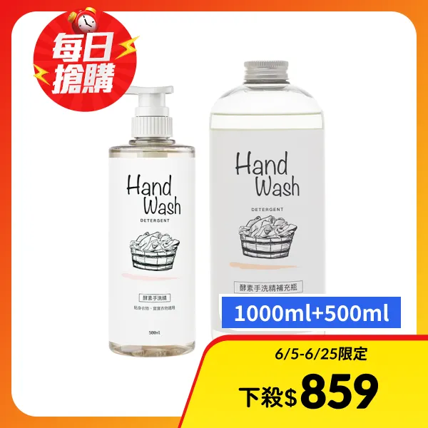 <618必搶>【淨毒五郎】酵素手洗精-微風(500mL+補充瓶1000mL)