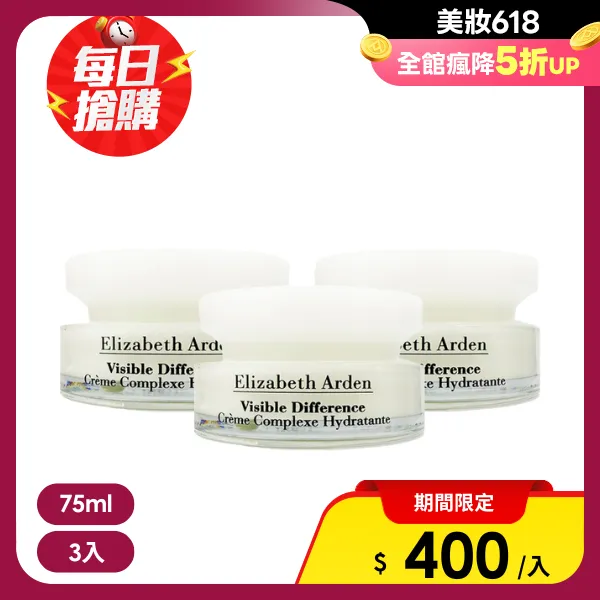 <618必搶>【Elizabeth Arden】21天霜 75ml 3入組(航空版)