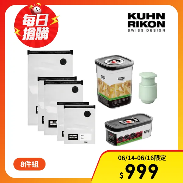 <618必搶>【KUHN RIKON 瑞康屋】真空保鮮盒-超級8件組(保鮮袋5入+方形保鮮盒*1+長型保鮮盒*1+手動真空抽氣棒)