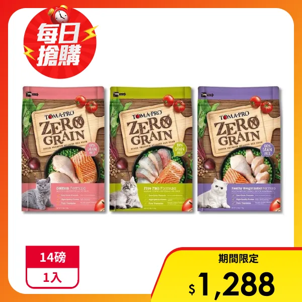 <618必搶>【TOMA-PRO 優格】零穀系列貓飼料 14磅 三款任選 貓乾糧 全齡貓 貓飼料( 室內貓/5種魚/鮭魚)