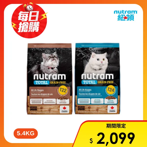 <618必搶>【nutram 紐頓】無穀全能系列 T22/T24 挑嘴全齡貓(5.4KG)