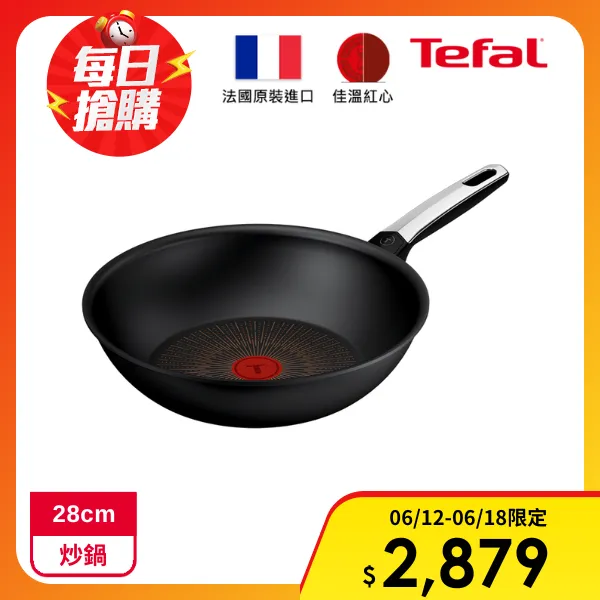 <618必搶>【Tefal 特福】精悍系列28CM不沾小炒鍋(電磁爐適用)