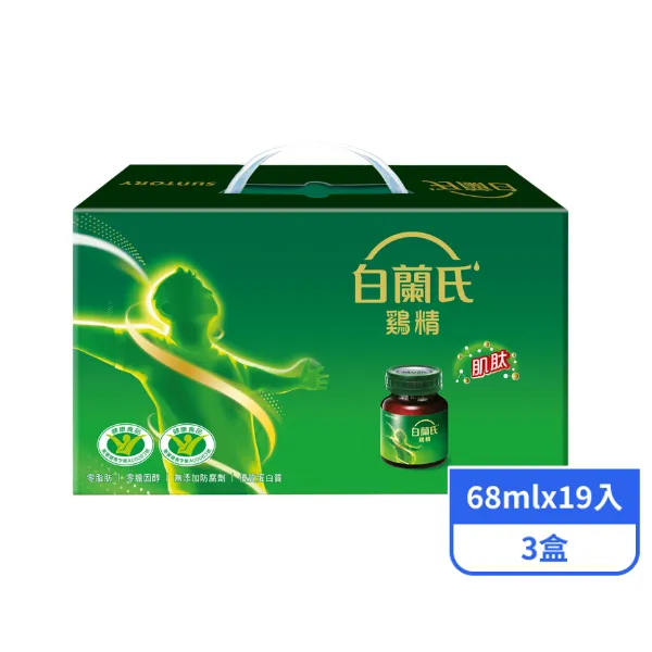 【白蘭氏】雞精  (68mlx19入x3盒)