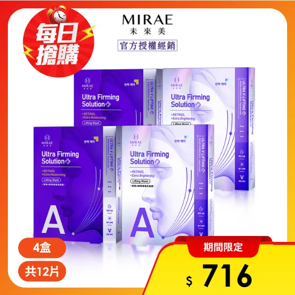 【未來美】超級A醇緊緻透亮/煥白面膜 任選x4(3片/盒)