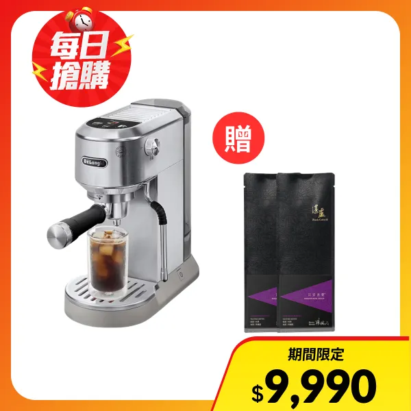 <618必搶>【De'Longhi 迪朗奇】半自動義式咖啡機EC890.M 加贈 湛盧咖啡豆 200g*2(冰鋒銀)