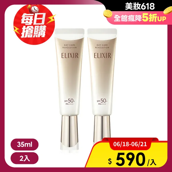 <618必搶>【SHISEIDO 資生堂】ELIXIR 怡麗絲爾 膠原彈潤多效美肌乳 35ml*2入組(公司貨)
